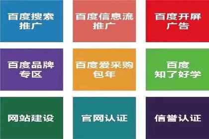 百度移动广告推广策略及效果展示